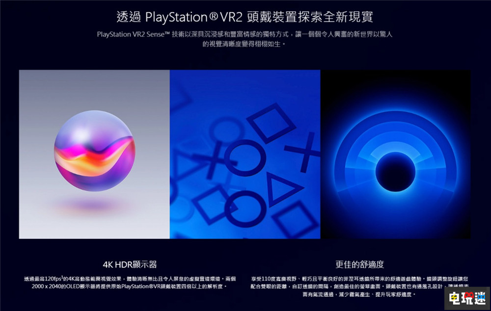 索尼確認(rèn)PSVR2將于2023年初發(fā)售 這次沒連接盒了 SIE VR設(shè)備 PS5 PSVR2 索尼 索尼PS 第3張 索尼確認(rèn)PSVR2將于2023年初發(fā)售 這次沒連接盒了 SIE VR設(shè)備 PS5 PSVR2 索尼 索尼PS 第3張