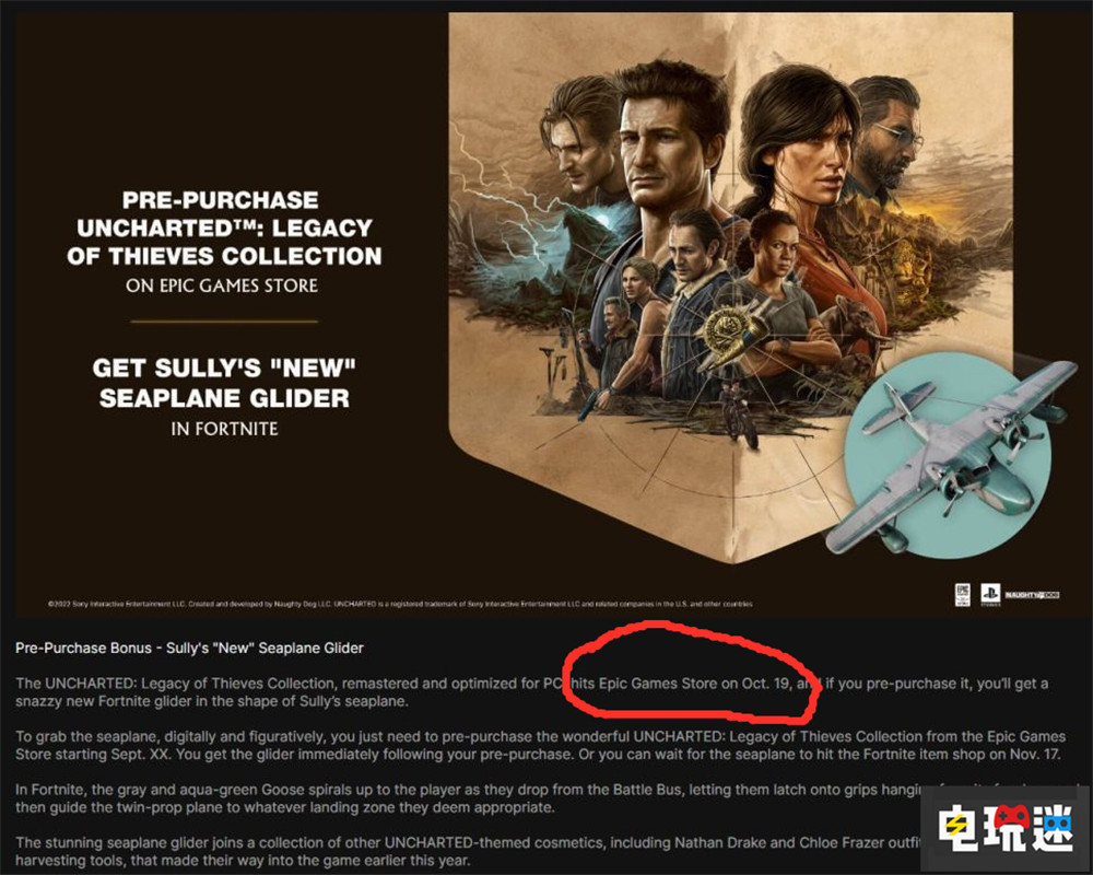 PC版《神秘海域 盜賊傳奇合集》或將在10月19日推出 容量126GB 索尼 PC游戲 Steam Epic 失落遺產 神秘海域4 神秘海域 盜賊傳奇合集 STEAM/Epic  第2張