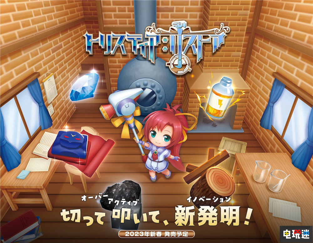 工畫堂推出《發(fā)明工坊》高清重制版與動作新作 天才發(fā)明少女回歸 PC Switch NS 經(jīng)營游戲 發(fā)明工坊Restore 發(fā)明工坊Legacy 電玩迷資訊  第2張