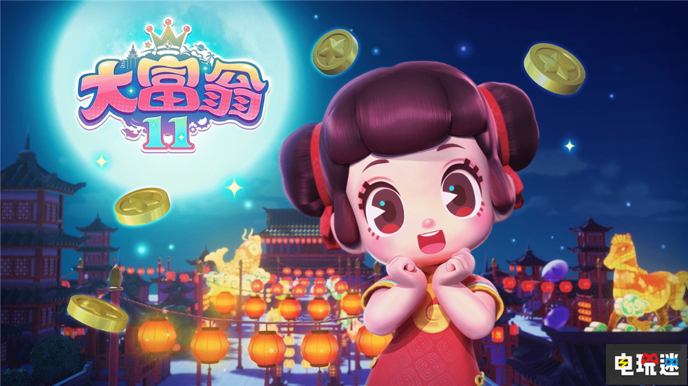 《大富翁11》宣布2022年Q4登陸Steam與NS NS Switch Steam 大富翁10 大宇資訊 大富翁11 電玩迷資訊  第2張