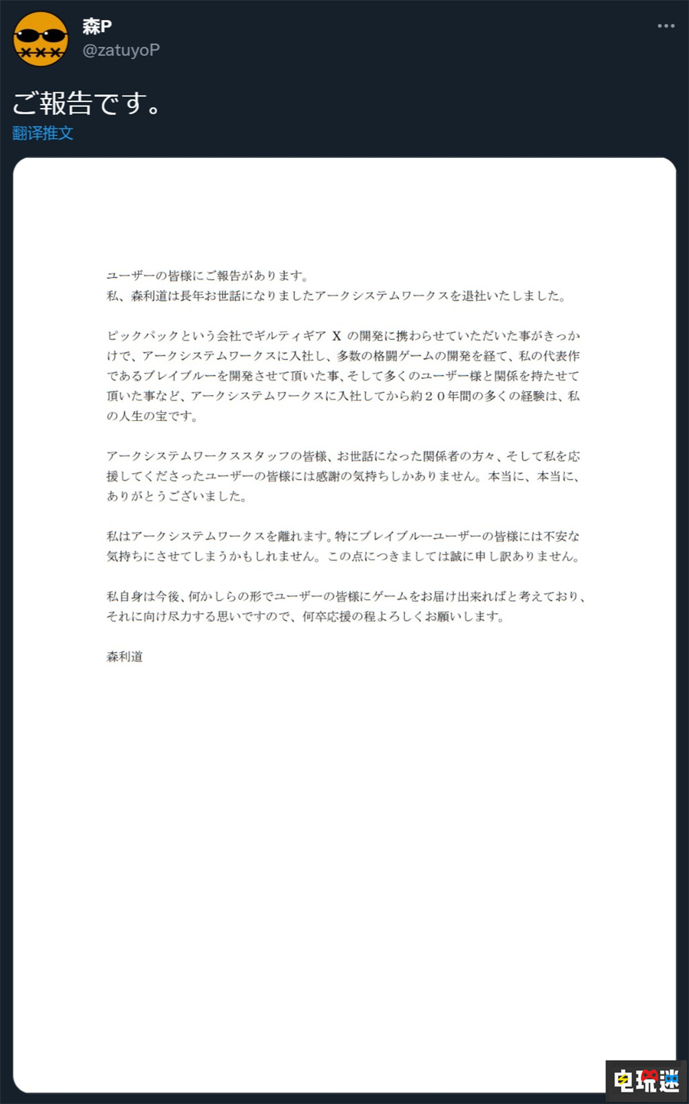 《蒼翼默示錄》制作人離職 曾在亞克系統(tǒng)工作20年 蒼翼默示錄 亞克系統(tǒng) Arc System Works 電玩迷資訊  第2張
