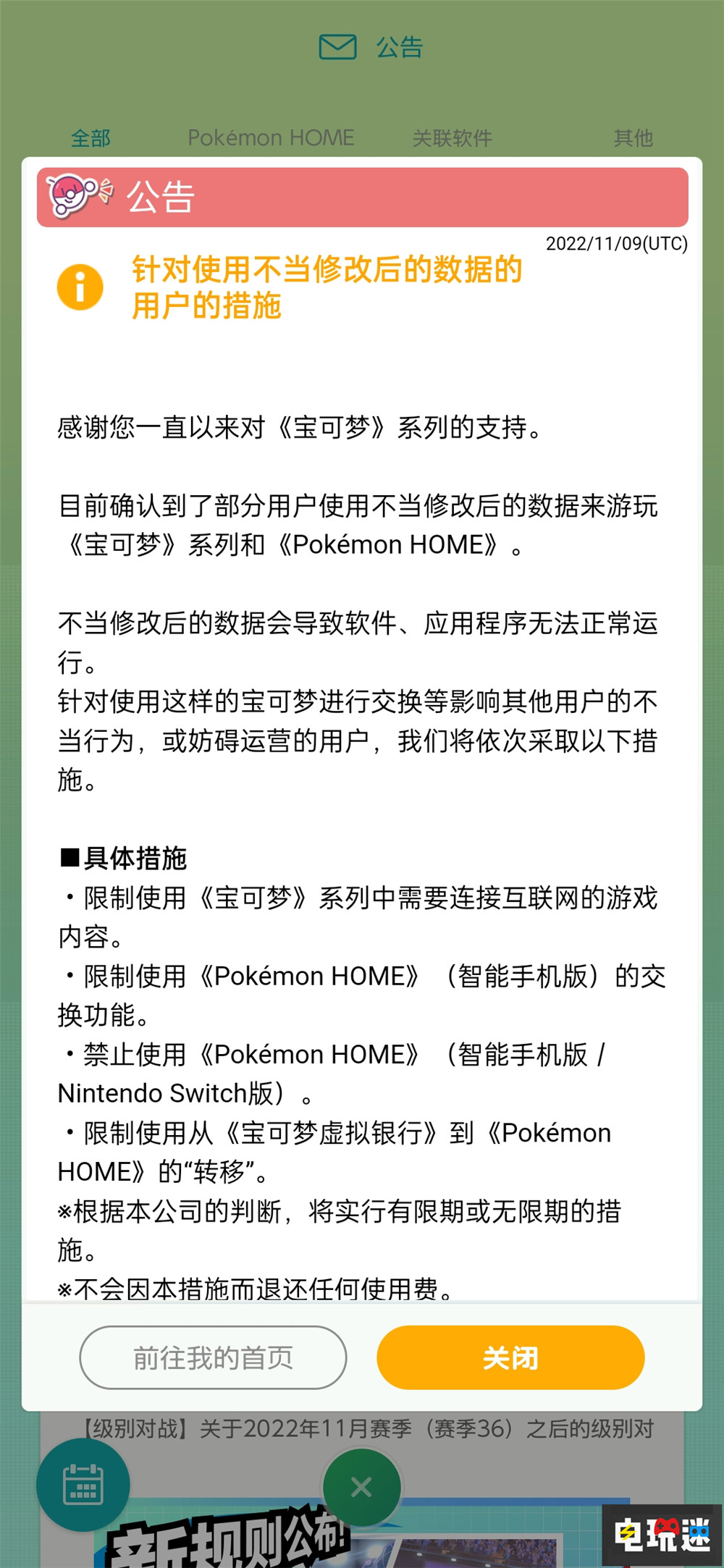 寶可夢(mèng)官方公告實(shí)行更嚴(yán)格處罰措施 “魔法”修改被抓ban全系列 魔法 修改寶可夢(mèng) Switch 任天堂 寶可夢(mèng) 寶可夢(mèng) 朱紫 任天堂SWITCH  第2張