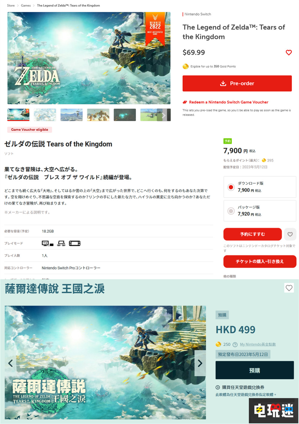《塞爾達(dá)傳說(shuō) 王國(guó)之淚》預(yù)售開(kāi)啟 美版漲到70美元 王國(guó)之淚 塞爾達(dá)傳說(shuō) Switch 任天堂 任天堂SWITCH 第2張 《塞爾達(dá)傳說(shuō) 王國(guó)之淚》預(yù)售開(kāi)啟 美版漲到70美元 王國(guó)之淚 塞爾達(dá)傳說(shuō) Switch 任天堂 任天堂SWITCH 第2張