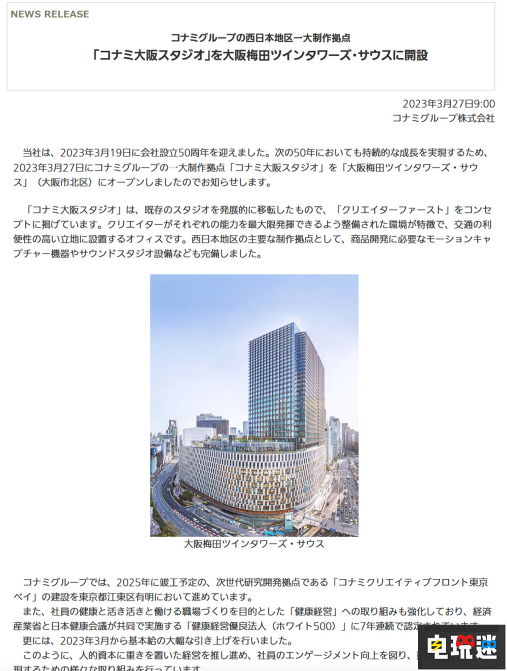 科樂美建立新游戲工作室 干起老本行 Konami 科樂美 寂靜嶺2重制版 電玩迷資訊  第2張