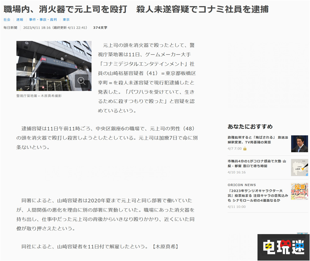 科樂美員工用滅火器襲擊前上司 稱遭職場欺凌 游戲王ARC V 卡片力量 游戲王 科樂美 電玩迷資訊 第2張 科樂美員工用滅火器襲擊前上司 稱遭職場欺凌 游戲王ARC V 卡片力量 游戲王 科樂美 電玩迷資訊 第2張