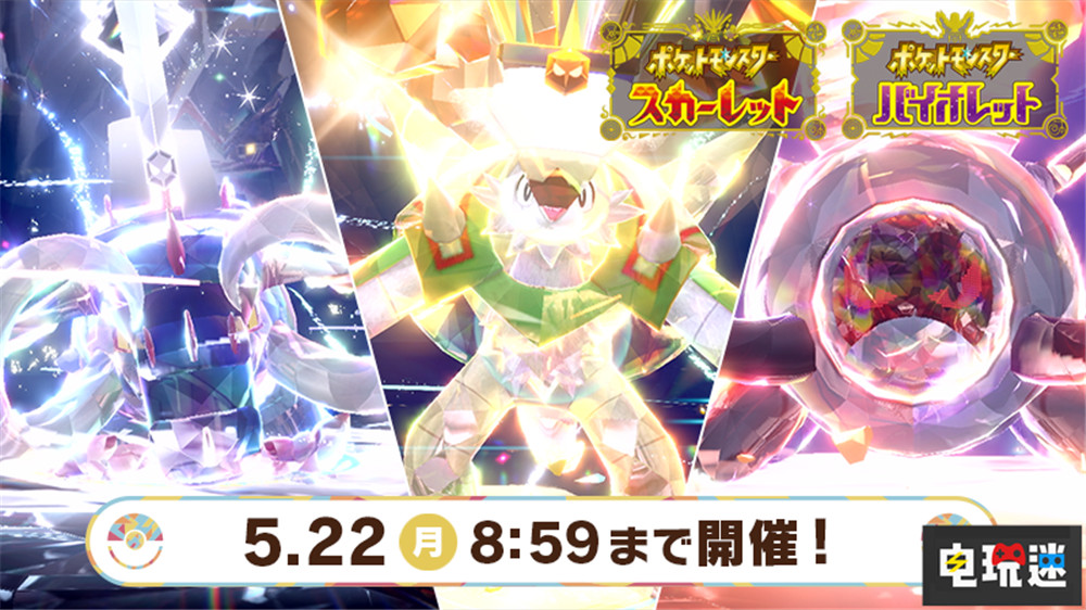 《寶可夢 朱紫》確定5月24日打通寶可夢Home 新活動(dòng)因bug暫停 Switch 御三家 寶可夢Home 寶可夢朱紫 任天堂SWITCH 第6張 《寶可夢 朱紫》確定5月24日打通寶可夢Home 新活動(dòng)因bug暫停 Switch 御三家 寶可夢Home 寶可夢朱紫 任天堂SWITCH 第6張