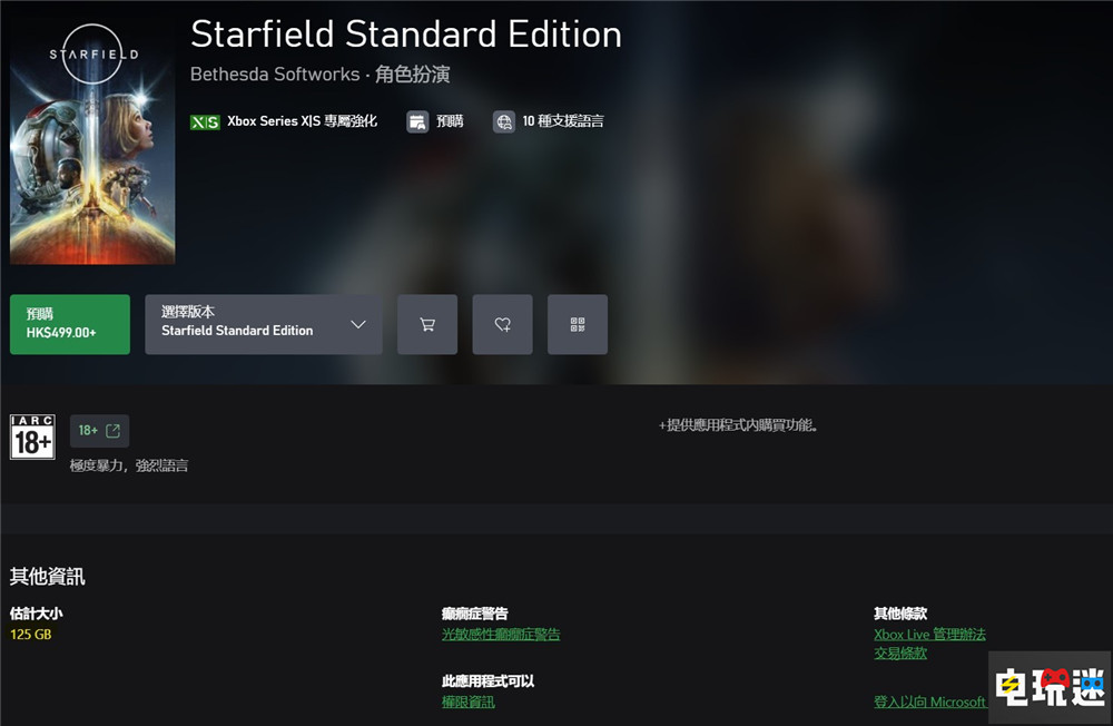 《星空》微軟Xbox頁(yè)面顯示游戲容量達(dá)到125GB RPG 單機(jī)游戲 Xbox 微軟 游戲容量 貝塞斯達(dá) 星空 微軟XBOX  第2張