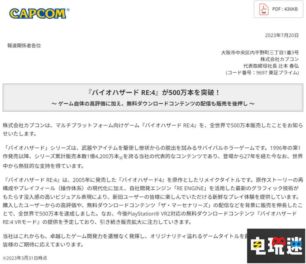 卡普空宣布《生化危機(jī)4重制版》銷量破500萬套 生化4 單機(jī)游戲 卡普空 生化危機(jī)4重制版 電玩迷資訊  第2張