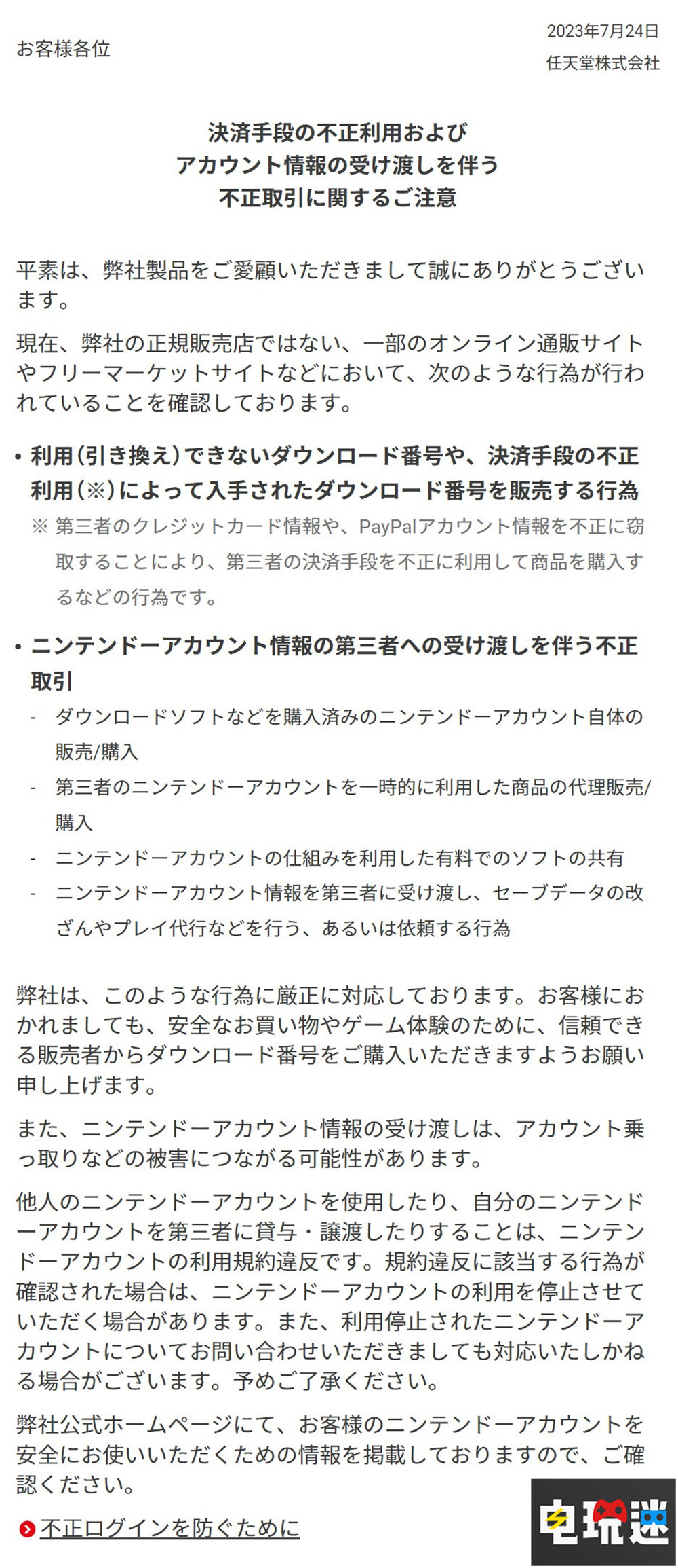 任天堂發(fā)布公告 黑卡與修改存檔將被BAN賬號(hào) 租游戲 存檔修改 黑卡 Switch 任天堂 任天堂SWITCH 第2張 任天堂發(fā)布公告 黑卡與修改存檔將被BAN賬號(hào) 租游戲 存檔修改 黑卡 Switch 任天堂 任天堂SWITCH 第2張