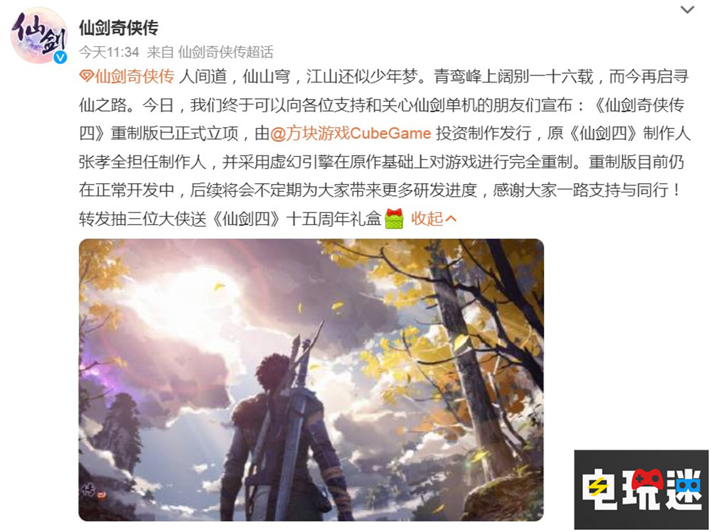 《仙劍奇?zhèn)b傳四 重制版》將由原版制作人率領(lǐng)開發(fā) 虛幻引擎 RPG 單機(jī)游戲 仙劍四 仙劍奇?zhèn)b傳四重制版 電玩迷資訊 第2張 《仙劍奇?zhèn)b傳四 重制版》將由原版制作人率領(lǐng)開發(fā) 虛幻引擎 RPG 單機(jī)游戲 仙劍四 仙劍奇?zhèn)b傳四重制版 電玩迷資訊 第2張