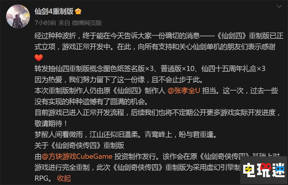 《仙劍奇?zhèn)b傳四 重制版》將由原版制作人率領(lǐng)開發(fā) 虛幻引擎 RPG 單機(jī)游戲 仙劍四 仙劍奇?zhèn)b傳四重制版 電玩迷資訊 第4張 《仙劍奇?zhèn)b傳四 重制版》將由原版制作人率領(lǐng)開發(fā) 虛幻引擎 RPG 單機(jī)游戲 仙劍四 仙劍奇?zhèn)b傳四重制版 電玩迷資訊 第4張