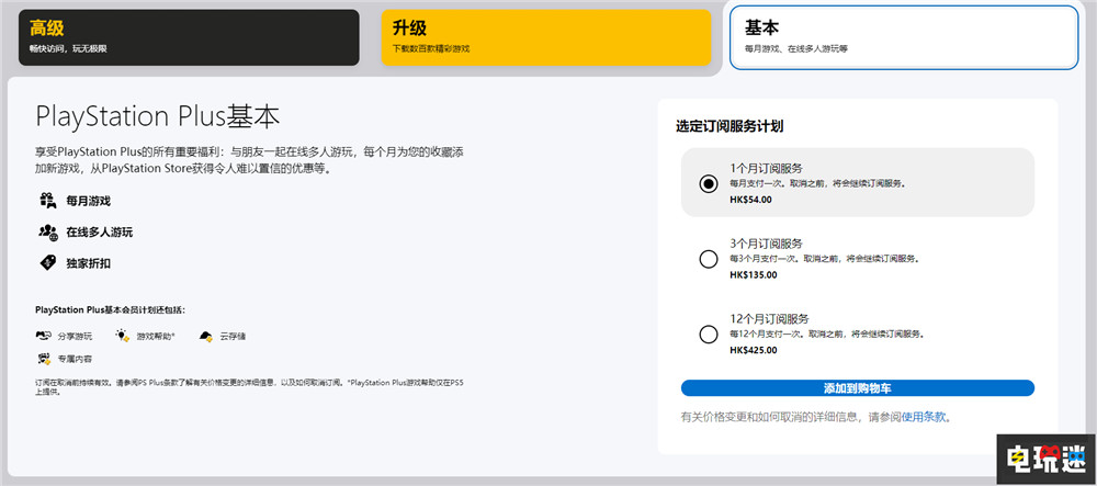 索尼PSN港服PS會(huì)員三檔全面漲價(jià) 不止年費(fèi)會(huì)員 索尼 PS4 PS5 PS會(huì)員 會(huì)免 PS+ 索尼PS  第2張