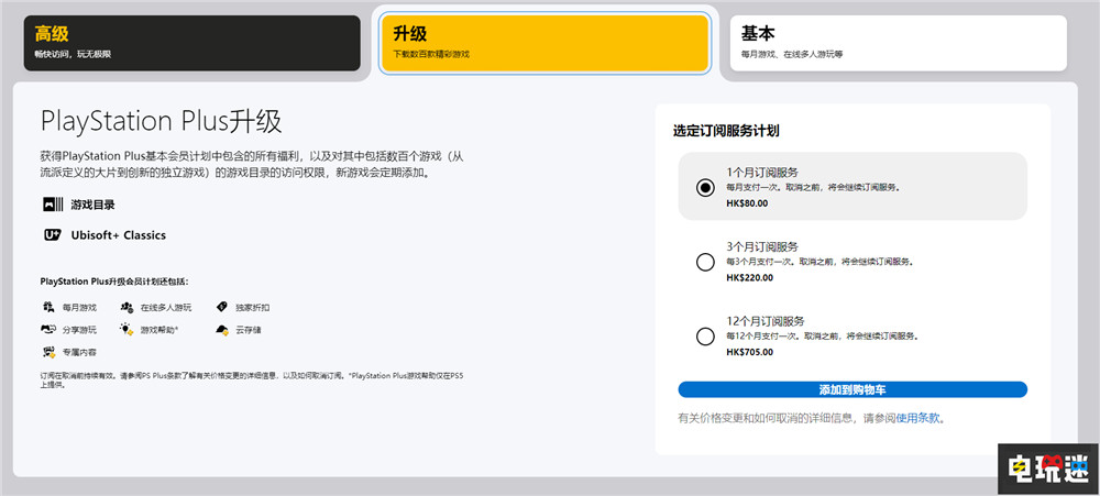 索尼PSN港服PS會(huì)員三檔全面漲價(jià) 不止年費(fèi)會(huì)員 索尼 PS4 PS5 PS會(huì)員 會(huì)免 PS+ 索尼PS  第3張