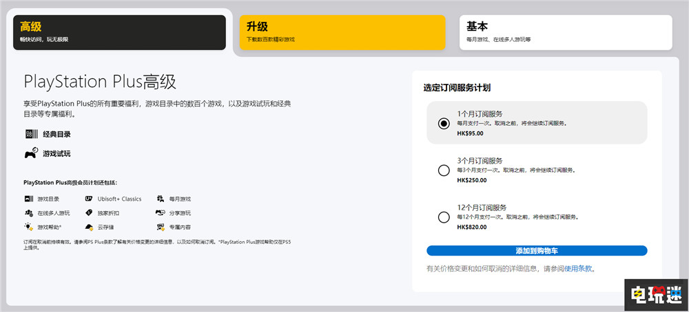 索尼PSN港服PS會(huì)員三檔全面漲價(jià) 不止年費(fèi)會(huì)員 索尼 PS4 PS5 PS會(huì)員 會(huì)免 PS+ 索尼PS  第4張