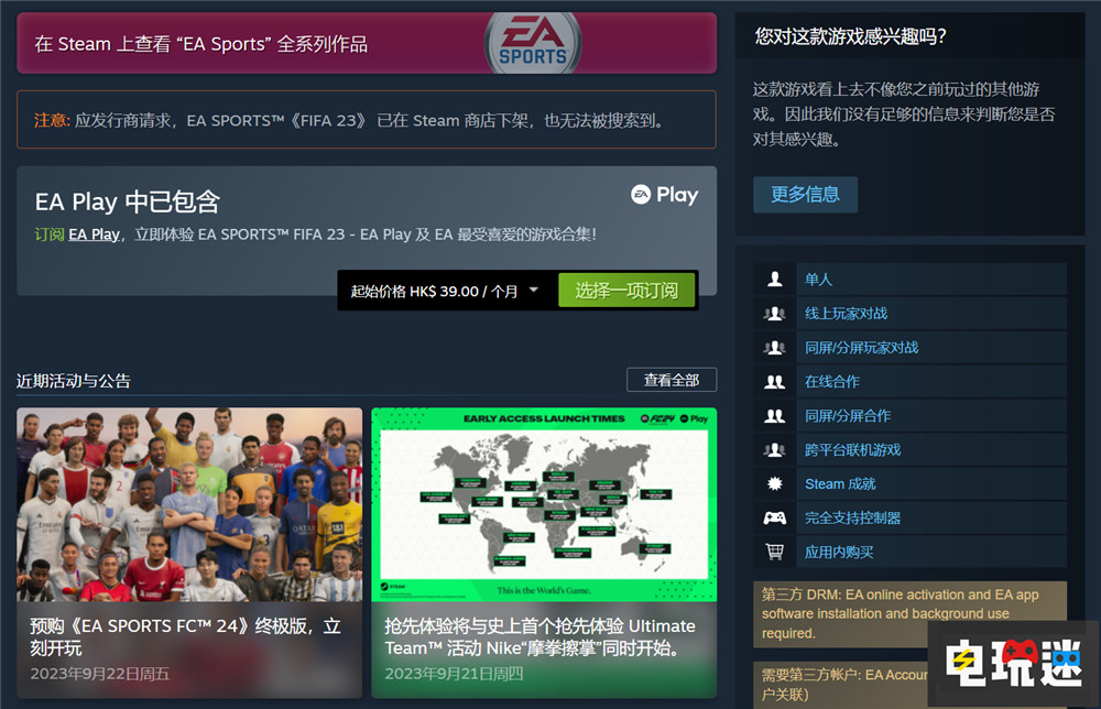 EA全面下架《FIFA》老游戲 接下來請叫《EA Sports FC》 競技游戲 足球游戲 EA Sports FC 24 FIFA EA 電玩迷資訊  第2張
