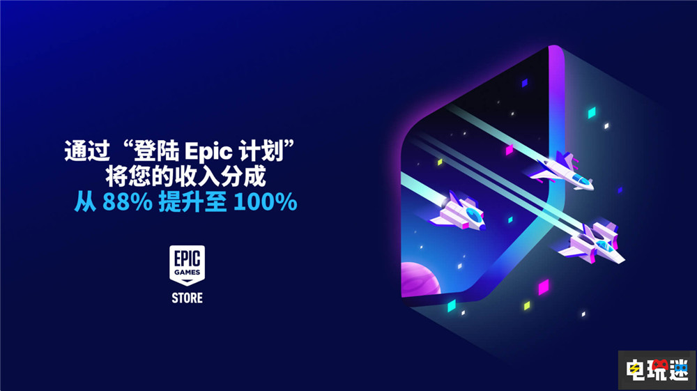 Epic推出老游戲登陸計劃 加入EGS免6個月分成 Epic Games 游戲發(fā)行 PC游戲 Epic游戲商店 STEAM/Epic 第1張 Epic推出老游戲登陸計劃 加入EGS免6個月分成 Epic Games 游戲發(fā)行 PC游戲 Epic游戲商店 STEAM/Epic 第1張
