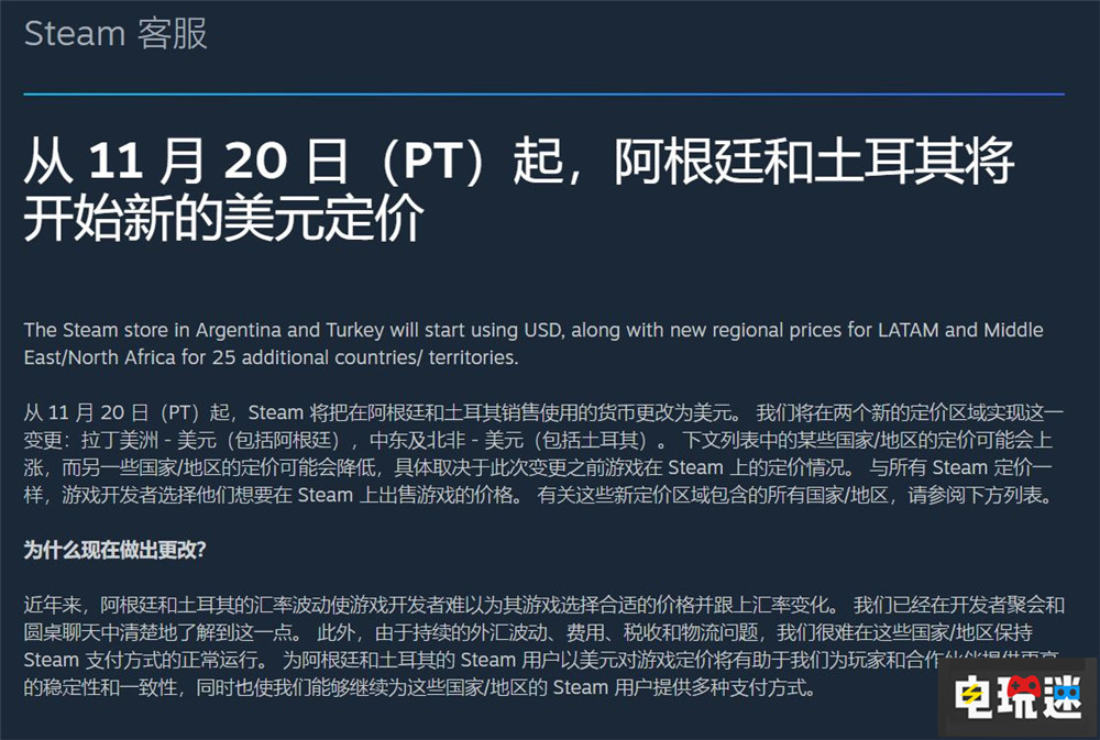 Steam宣布阿根廷與土耳其等“低價區(qū)”將使用美元結(jié)算 游戲定價 土耳其 阿根廷 Steam STEAM/Epic  第2張