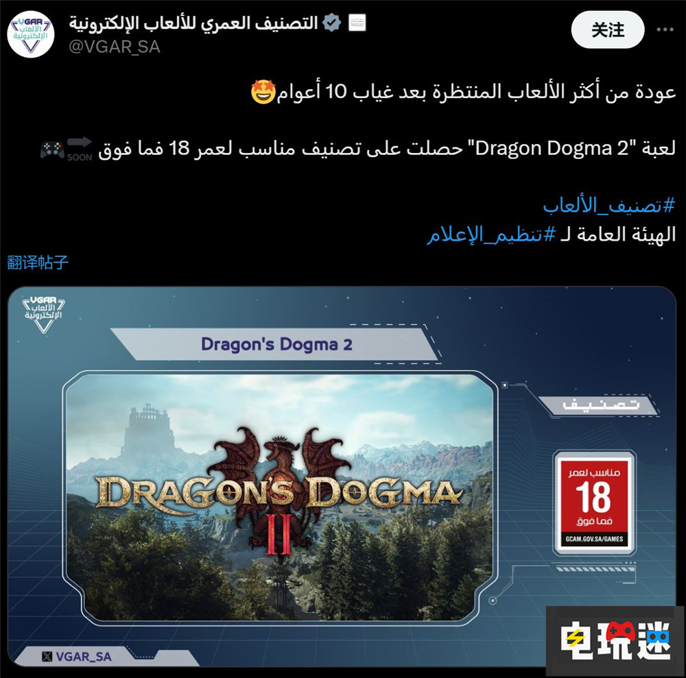 《龍之信條2》通過沙特游戲評(píng)級(jí):18+ 或許不用等太久了 游戲評(píng)級(jí) 卡普空 單機(jī)游戲 ARPG 開放世界 龍之信條2 電玩迷資訊 第2張 《龍之信條2》通過沙特游戲評(píng)級(jí):18+ 或許不用等太久了 游戲評(píng)級(jí) 卡普空 單機(jī)游戲 ARPG 開放世界 龍之信條2 電玩迷資訊 第2張