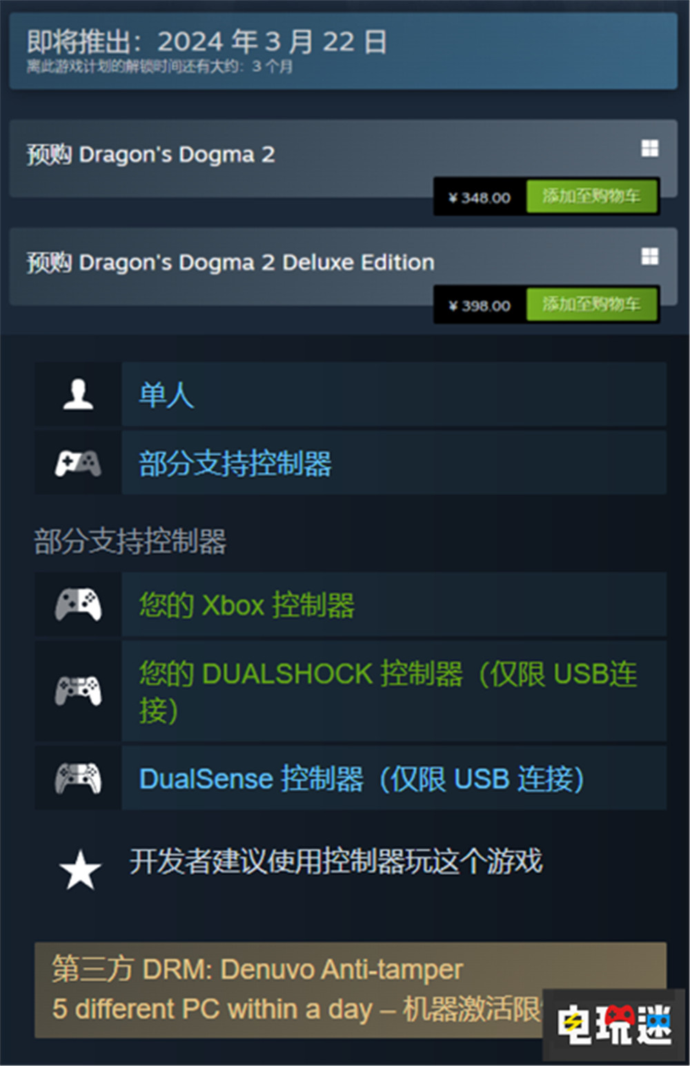 《龍之信條2》明年3月22日發(fā)售 卡普空首款70美元3A游戲 游戲發(fā)售日 卡普空 單機(jī)游戲 ARPG 開放世界 龍之信條2 電玩迷資訊  第6張