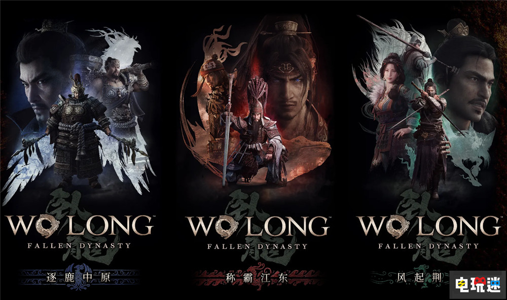 光榮宣布推出《臥龍：蒼天隕落 完全版》 收錄所有DLC與特典 Xbox PS 光榮特庫摩 動作游戲 完全版 臥龍：蒼天隕落 電玩迷資訊  第2張