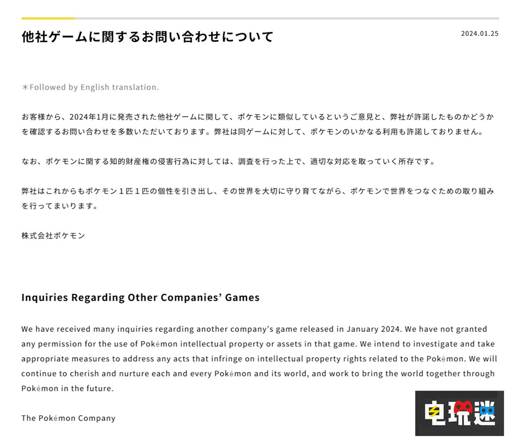 寶可夢官方聲明并未授權(quán)《幻獸帕魯》 將開啟調(diào)查 方舟：生存進(jìn)化 寶可夢 Steam 開放世界 縫合怪游戲 幻獸帕魯 電玩迷資訊  第2張