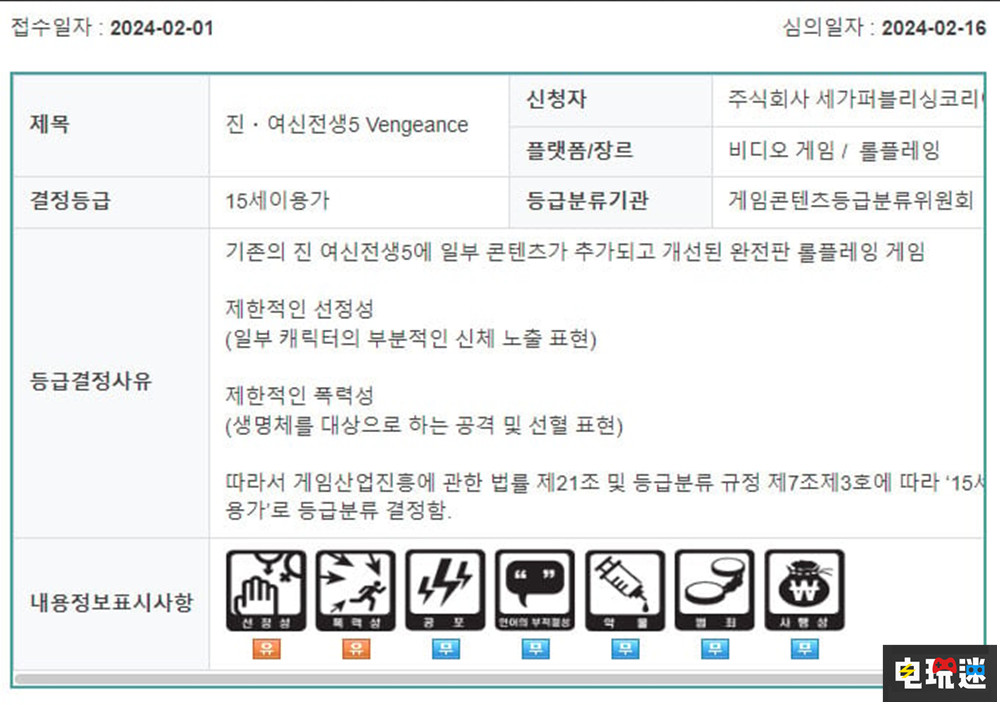 《真女神轉生5》完全版現(xiàn)身韓國審核網(wǎng)站 Switch 真女神轉生5:Vengeance 完全版 真女神轉生5 電玩迷資訊 第2張 《真女神轉生5》完全版現(xiàn)身韓國審核網(wǎng)站 Switch 真女神轉生5:Vengeance 完全版 真女神轉生5 電玩迷資訊 第2張