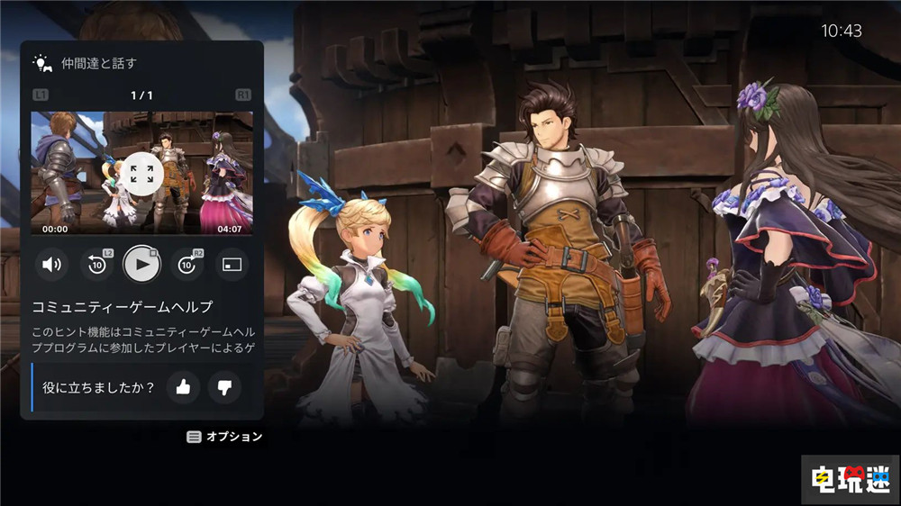 索尼推出PS5玩家攻略編輯功能“社區(qū)游戲幫助” 游戲攻略 索尼 PS5 索尼PS  第1張