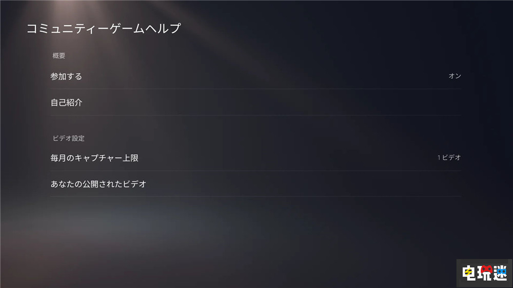 索尼推出PS5玩家攻略編輯功能“社區(qū)游戲幫助” 游戲攻略 索尼 PS5 索尼PS  第3張