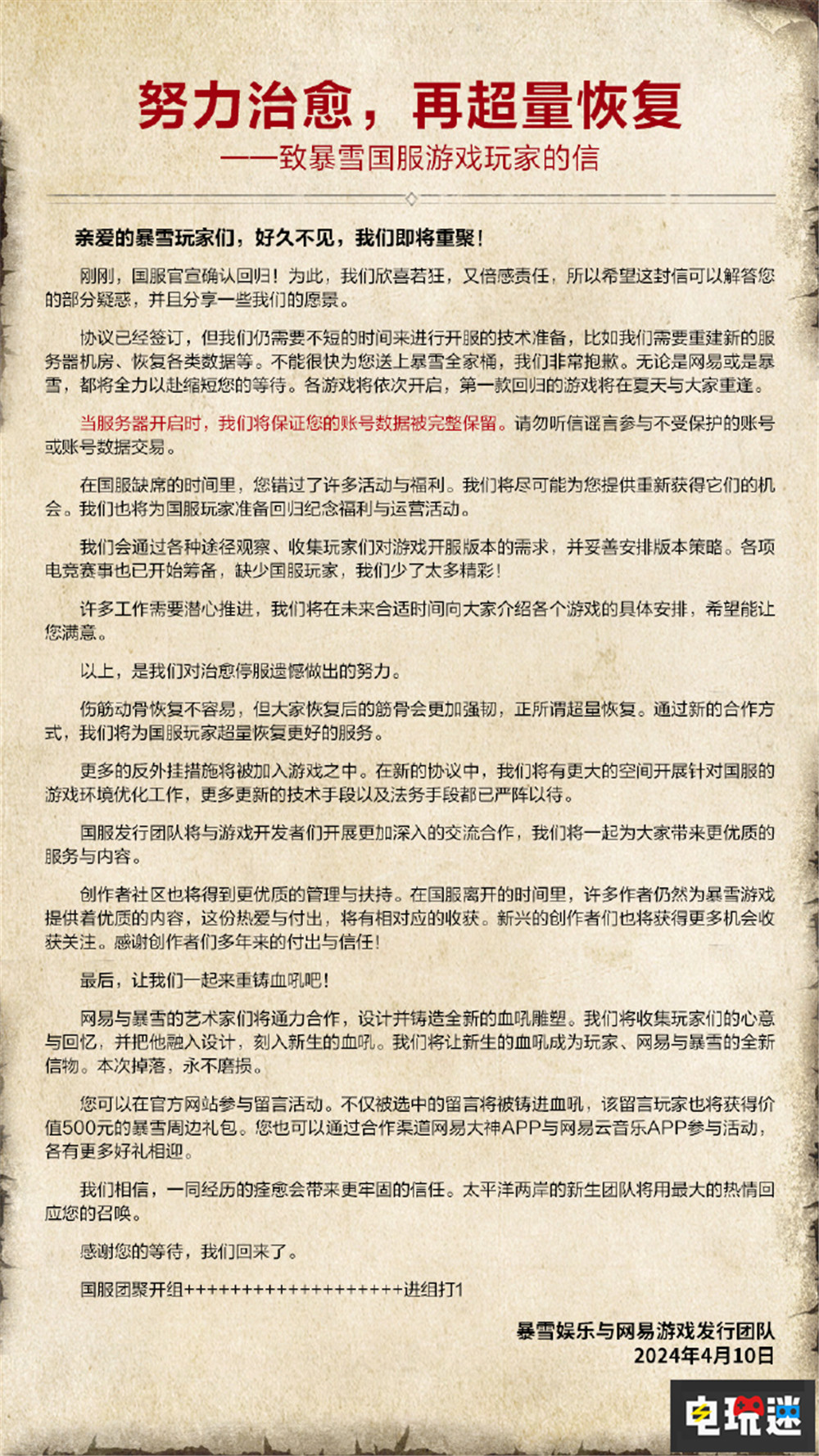 暴雪與網(wǎng)易破鏡重圓國服回歸 《魔獸世界》等游戲賬號進度保留 戰(zhàn)網(wǎng)國服 守望先鋒 暗黑破壞神 星際爭霸 魔獸爭霸 魔獸世界 暴雪 微軟 網(wǎng)易 電玩迷資訊  第2張