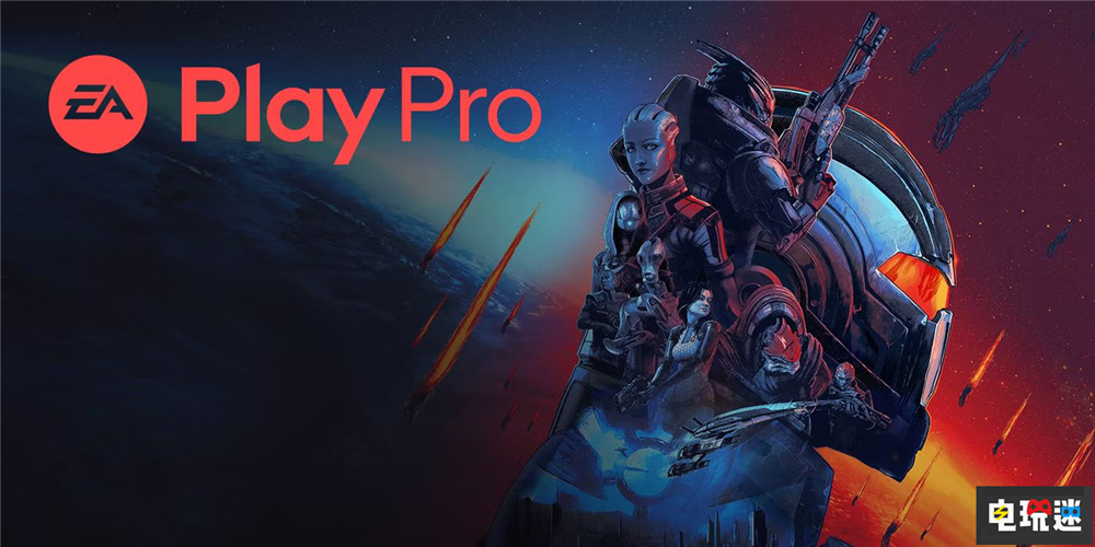 EA提高EA Play訂閱價(jià)格 漲幅20%左右 EA 訂閱服務(wù) EA Play Pro EA Play 電玩迷資訊  第2張