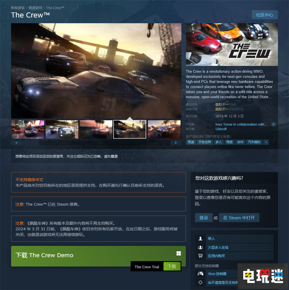 育碧從玩家游戲庫刪除關閉服務器的《飆酷車神》 競速游戲 Ubisoft Connect 飆酷車神 育碧 電玩迷資訊 第3張 育碧從玩家游戲庫刪除關閉服務器的《飆酷車神》 競速游戲 Ubisoft Connect 飆酷車神 育碧 電玩迷資訊 第3張