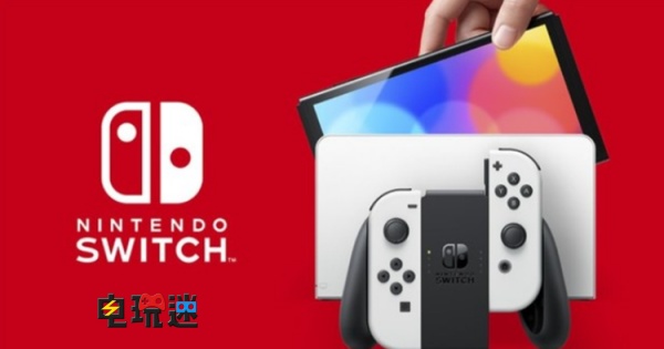 任天堂 提醒玩家，長(zhǎng)期吃灰的 Switch 至少半年充滿一次電 Switch 任天堂 任天堂SWITCH  第1張