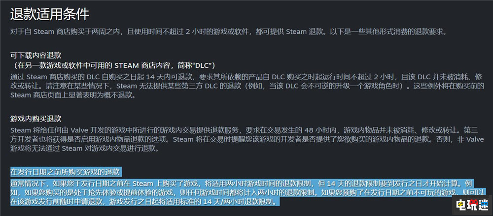 Steam堵退款漏洞:提前玩與EA版游戲都計(jì)入2小時(shí)退款時(shí)限 PC游戲 提前游玩 搶先體驗(yàn) 游戲退款 Steam Valve STEAM/Epic 第2張 Steam堵退款漏洞:提前玩與EA版游戲都計(jì)入2小時(shí)退款時(shí)限 PC游戲 提前游玩 搶先體驗(yàn) 游戲退款 Steam Valve STEAM/Epic 第2張