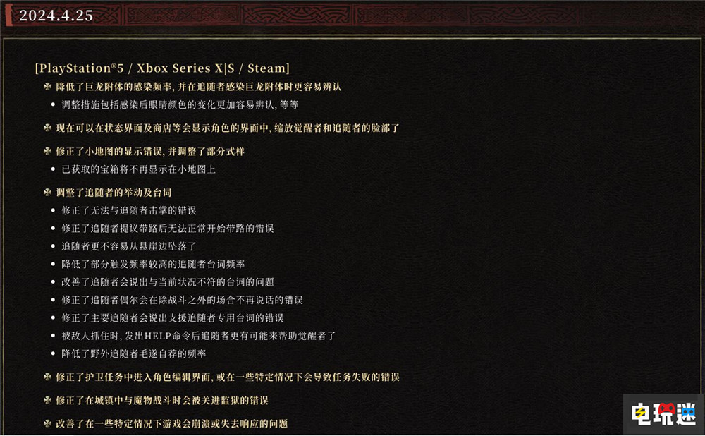 《龍之信條2》大賣 卡普空提高財(cái)年預(yù)期 新補(bǔ)丁降低龍瘟概率 巨龍附體 龍瘟 財(cái)報(bào) 卡普空 單機(jī)游戲 ARPG 開放世界 龍之信條2 電玩迷資訊  第3張