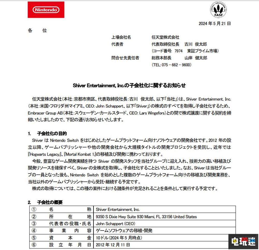 任天堂收購《霍格沃茨之遺》NS移植版開發(fā)商 Embracer Shiver 任天堂 任天堂SWITCH  第2張