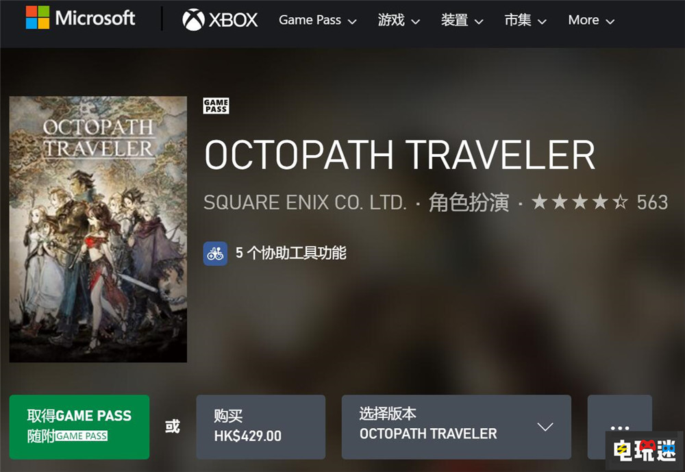 《歧路旅人2》登陸微軟Xbox首發(fā)加入XGP 初代同步回歸 RPG SE Xbox XGP 微軟 八方旅人2 歧路旅人2 微軟XBOX  第3張