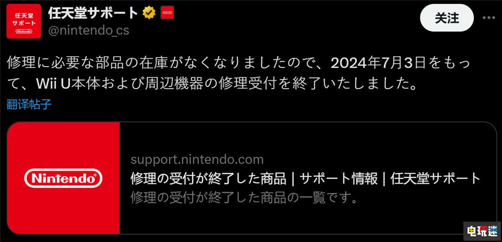 任天堂正式停止WiiU維修服務(wù) 零件用光了 游戲機 WiiU 任天堂 任天堂SWITCH  第2張