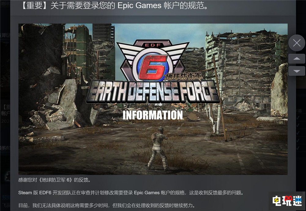 《地球防衛(wèi)軍6》Steam版宣布將取消Epic賬號(hào)強(qiáng)制綁定 TPS Epic Steam 地球防衛(wèi)軍6 電玩迷資訊  第2張