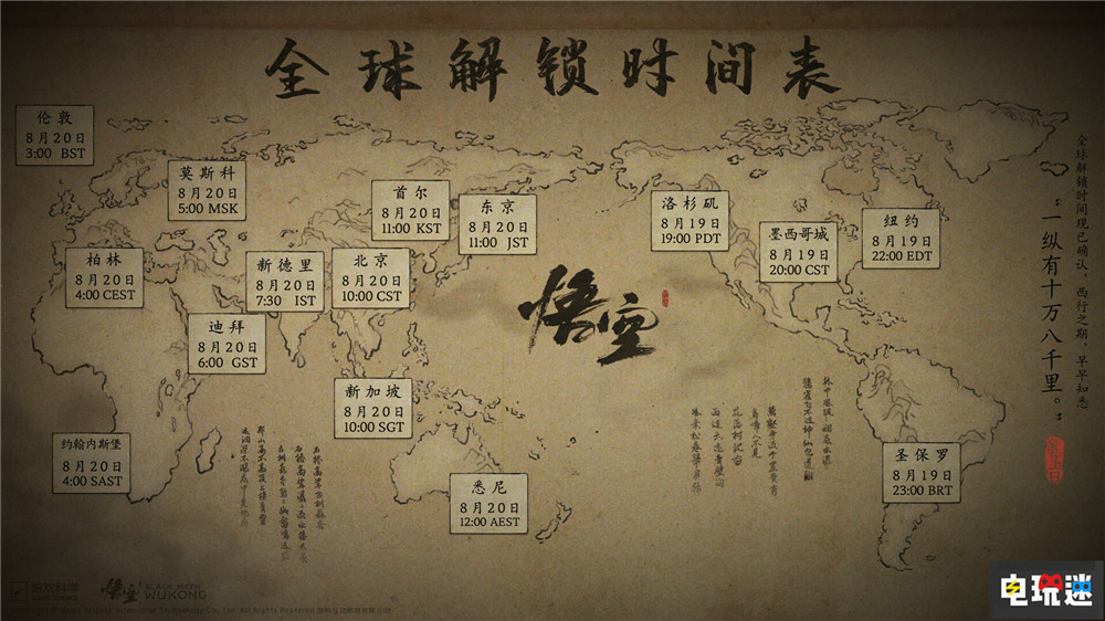 《黑神話：悟空》PS5與PC版開啟預(yù)下載 20號10點(diǎn)解禁 ARPG PC游戲 PS5游戲 黑神話：悟空 電玩迷資訊  第2張