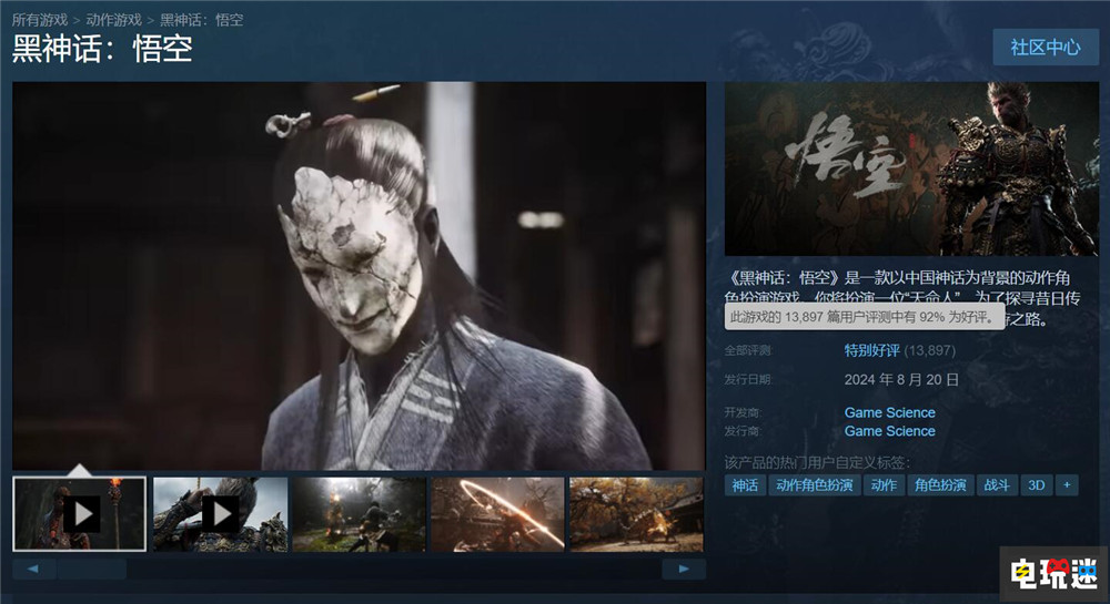 《黑神話:悟空》峰值突破144萬 打破Steam單機游戲玩家峰值紀(jì)錄 單機游戲 Steam 黑神話:悟空 STEAM/Epic 第4張 《黑神話:悟空》峰值突破144萬 打破Steam單機游戲玩家峰值紀(jì)錄 單機游戲 Steam 黑神話:悟空 STEAM/Epic 第4張