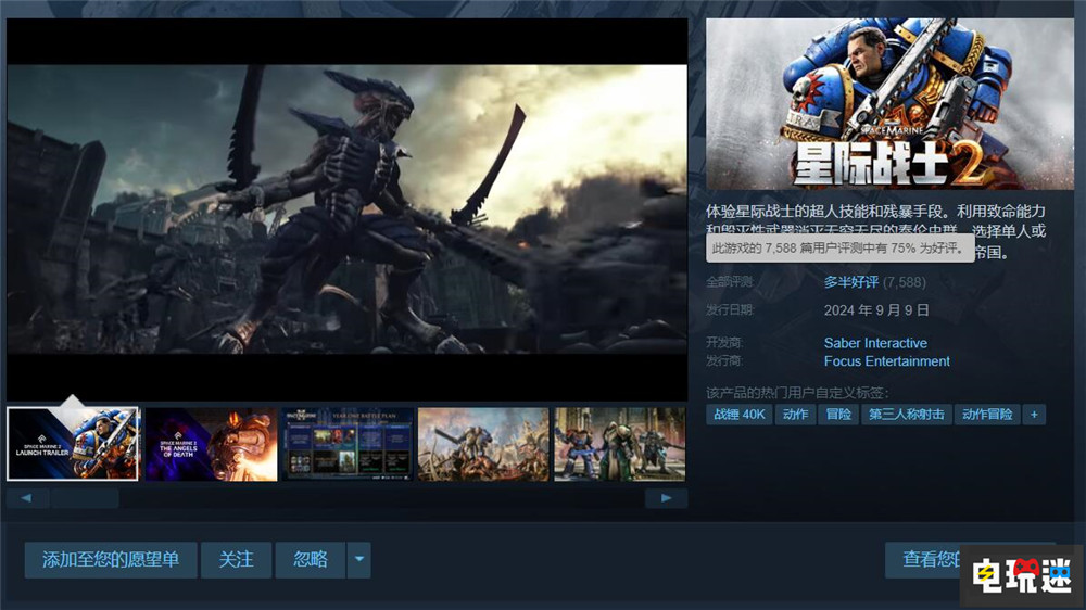 《戰(zhàn)錘40K:星際戰(zhàn)士2》技術(shù)問(wèn)題太多 發(fā)行商道歉:在修了 游戲優(yōu)化 第三人稱游戲 星際戰(zhàn)士2 戰(zhàn)錘40K 電玩迷資訊 第4張 《戰(zhàn)錘40K:星際戰(zhàn)士2》技術(shù)問(wèn)題太多 發(fā)行商道歉:在修了 游戲優(yōu)化 第三人稱游戲 星際戰(zhàn)士2 戰(zhàn)錘40K 電玩迷資訊 第4張