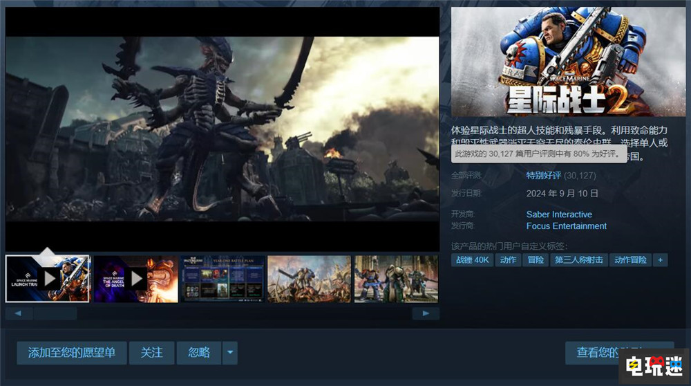 《戰(zhàn)錘40K：星際戰(zhàn)士2》Steam首發(fā)玩家峰值破22.5萬(wàn) Steam 玩家峰值 第三人稱游戲 星際戰(zhàn)士2 戰(zhàn)錘40K STEAM/Epic  第2張