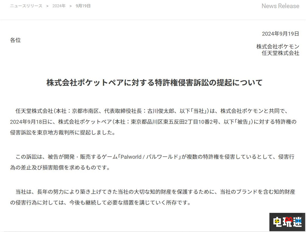 任天堂聯(lián)合寶可夢(mèng)公司起訴《幻獸帕魯》開(kāi)發(fā)商侵權(quán) Pocketpair 幻獸帕魯 寶可夢(mèng) 任天堂 任天堂SWITCH 第2張 任天堂聯(lián)合寶可夢(mèng)公司起訴《幻獸帕魯》開(kāi)發(fā)商侵權(quán) Pocketpair 幻獸帕魯 寶可夢(mèng) 任天堂 任天堂SWITCH 第2張