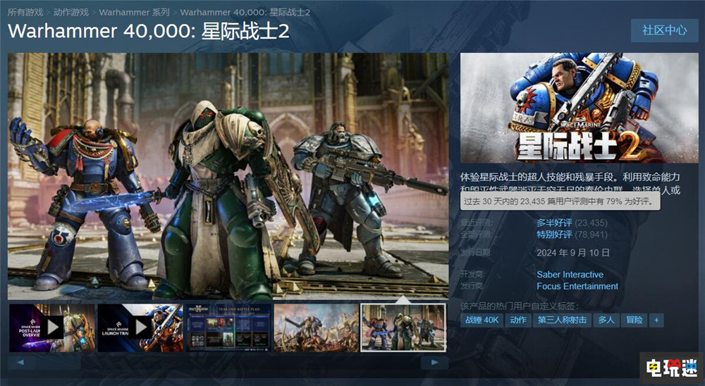 《戰(zhàn)錘40K：星際戰(zhàn)士2》“削弱性”平衡更新 導(dǎo)致玩家差評 游戲平衡 Steam 戰(zhàn)錘40K：星際戰(zhàn)士2 電玩迷資訊  第2張
