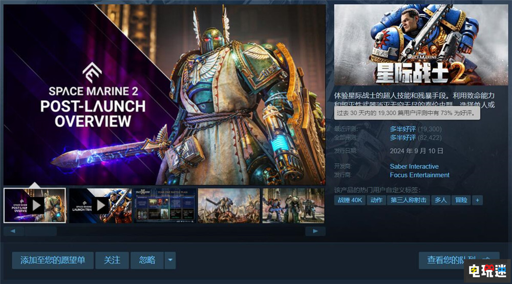 《戰(zhàn)錘40K：星際戰(zhàn)士2》4.1補(bǔ)丁難度回滾下調(diào) 爆矢槍獲得增強(qiáng) 爆矢槍 游戲平衡 4.0補(bǔ)丁 星際戰(zhàn)士2 戰(zhàn)錘40K 電玩迷資訊  第2張