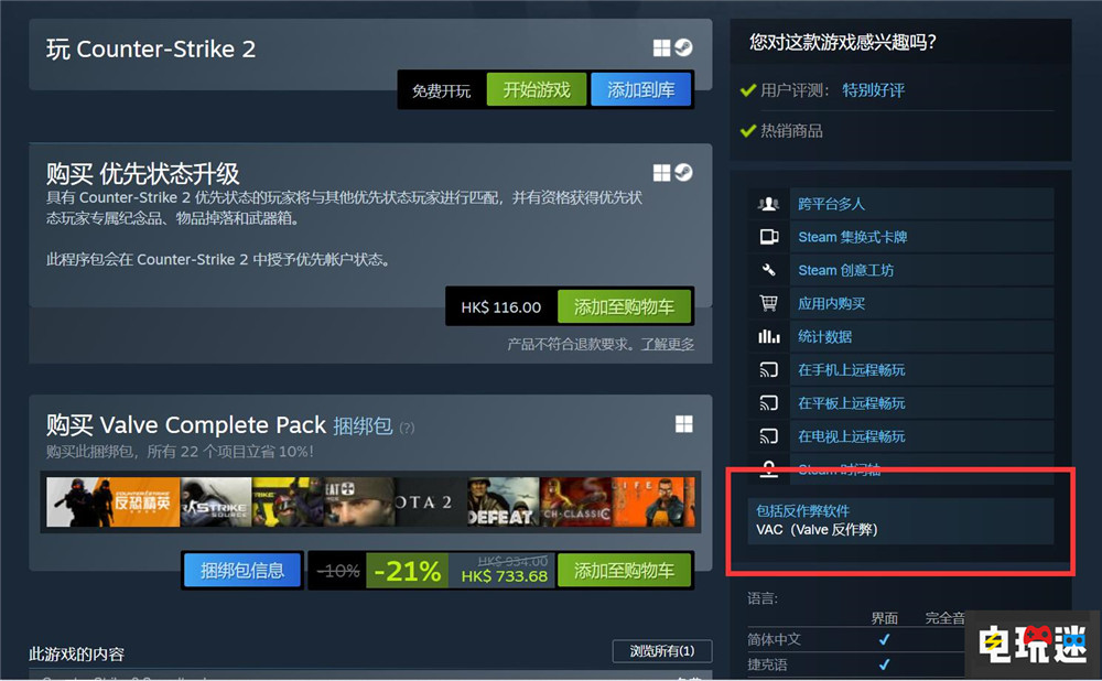 Steam新規(guī)要求游戲必須明示內(nèi)核級反作弊程序 反外掛 反作弊 EAC Valve Steam STEAM/Epic  第3張