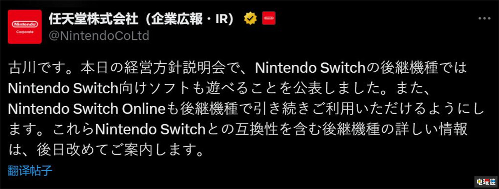 古川社長確認(rèn)任天堂Switch后續(xù)機(jī)型將向下兼容Switch游戲 向下兼容 NS Switch2 Switch 任天堂 任天堂SWITCH 第2張 古川社長確認(rèn)任天堂Switch后續(xù)機(jī)型將向下兼容Switch游戲 向下兼容 NS Switch2 Switch 任天堂 任天堂SWITCH 第2張