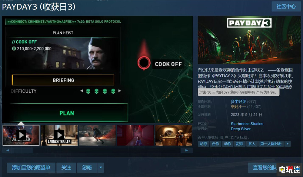 Starbreeze稱《收獲日3》第二年將降低開發(fā)投入 合作游戲 Payday 3 收獲日3 電玩迷資訊 第2張 Starbreeze稱《收獲日3》第二年將降低開發(fā)投入 合作游戲 Payday 3 收獲日3 電玩迷資訊 第2張