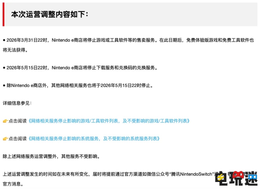 騰訊 宣布 任天堂 國(guó)行 Switch 即將停運(yùn)網(wǎng)絡(luò)服務(wù)，玩家可免費(fèi)領(lǐng)取4款游戲！ Switch 任天堂 騰訊 任天堂SWITCH  第3張