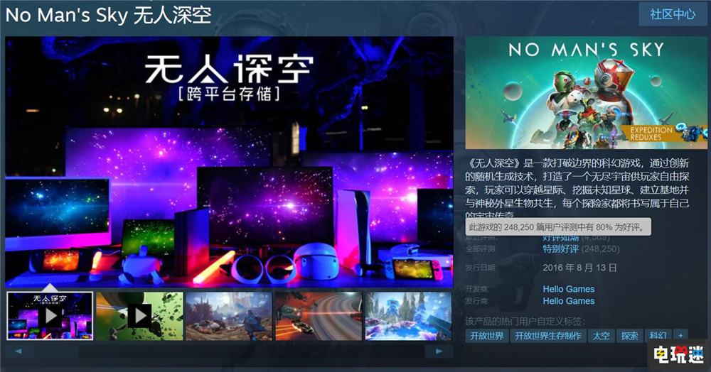 《無人深空》Steam評價升至“特別好評” 開發(fā)者：游戲還沒完成 游戲評價 PC游戲 Steam 無人深空 STEAM/Epic  第1張